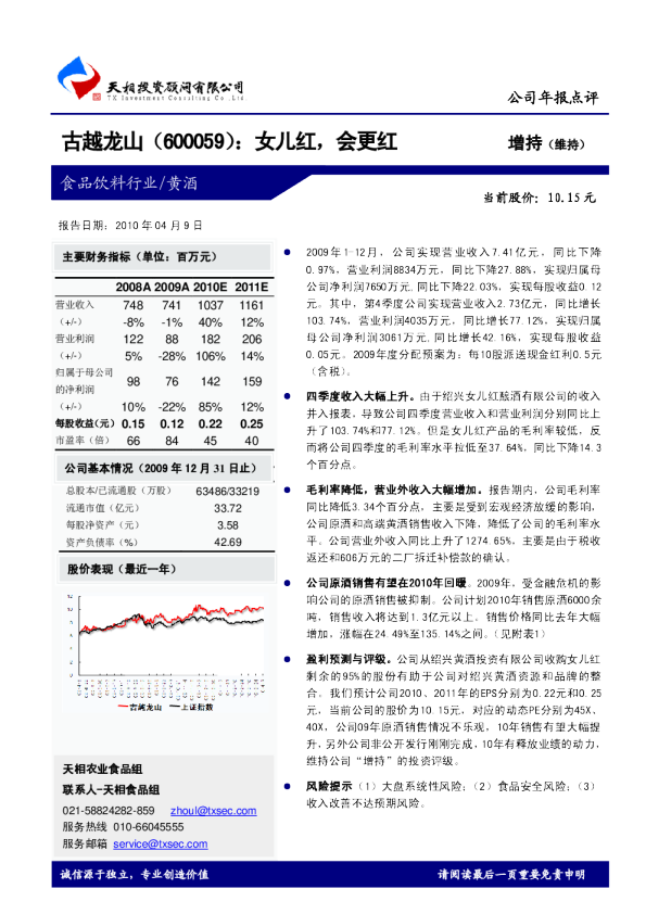 女儿红，会更红