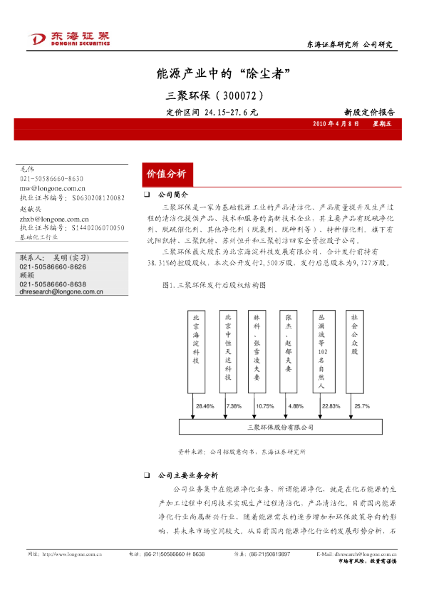能源产业中的“除尘者”