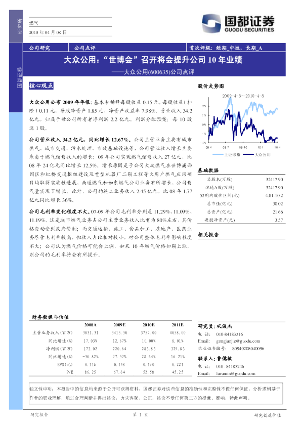 “世博会”召开将会提升公司10年业绩