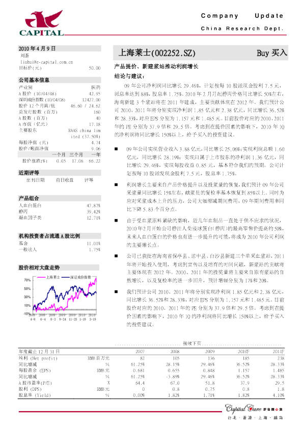 产品提价、新建浆站推动利润增长