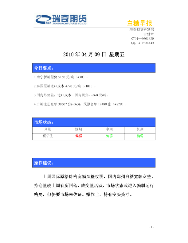 瑞奇期货白糖早报