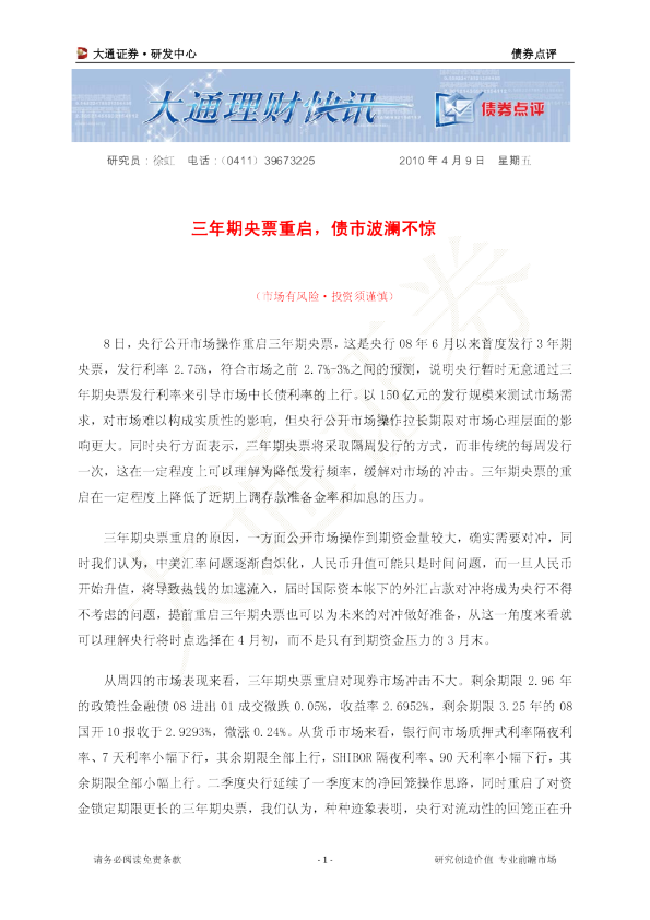 三年期央票重启、债市波澜不惊