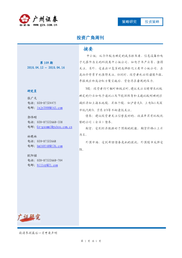 广州证券投资广角周刊
