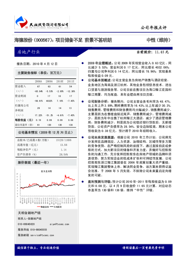 项目储备不足，前景不甚明朗