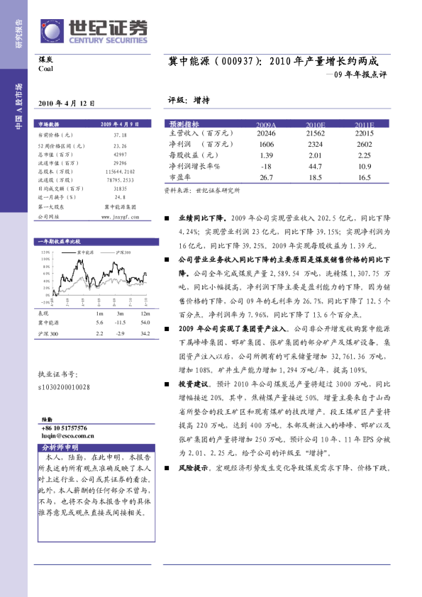 2010年产量增长约两成