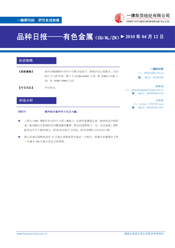 有色金属：强势整理蓄势再次变盘突破