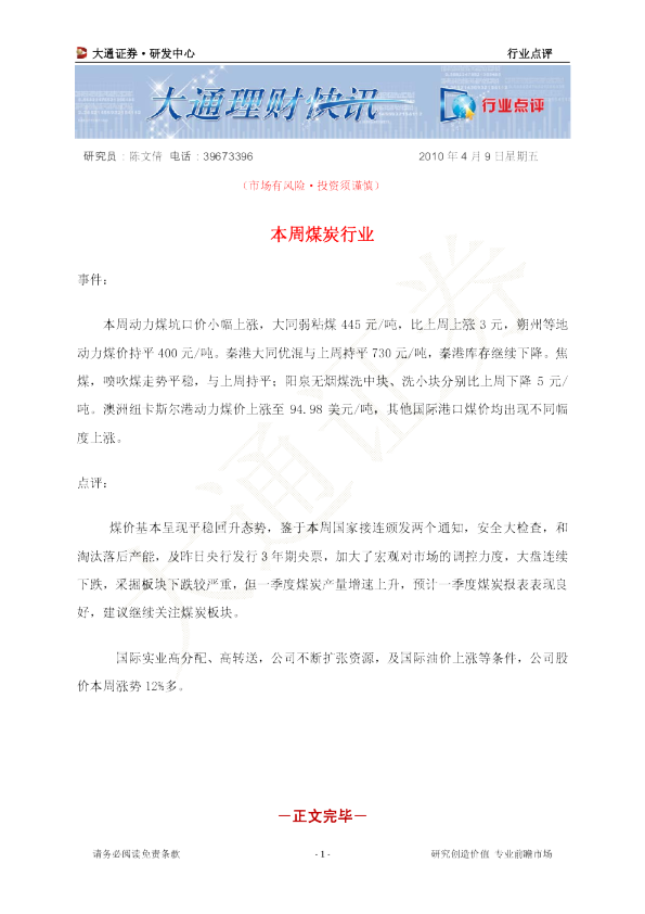本周煤炭行业点评