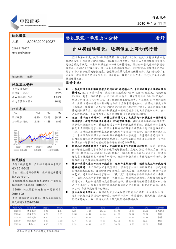 纺织服装一季度出口分析：出口将继续增长,近期催生上游纱线行情