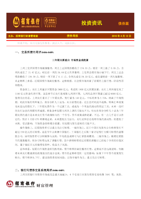 债券周报