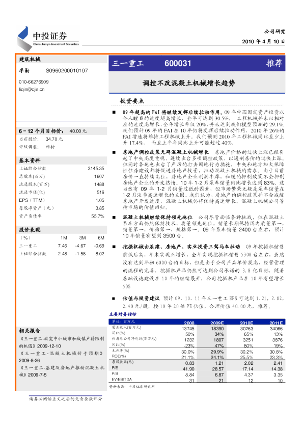 调控不改混凝土机械增长趋势