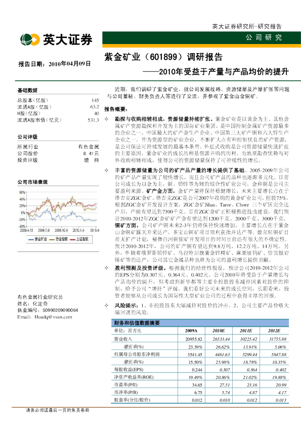 2010年受益于产量与产品均价的提升