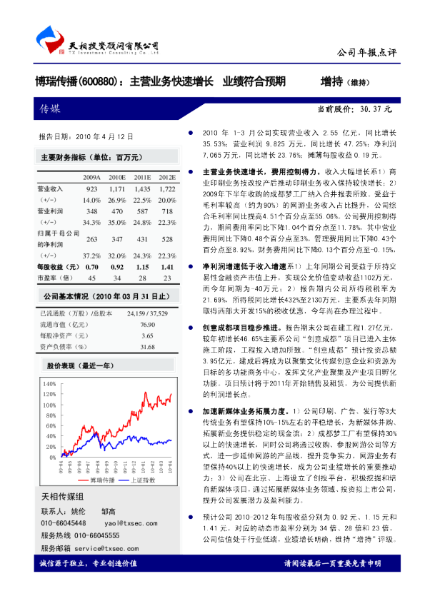 主营业务快速增长，业绩符合预期