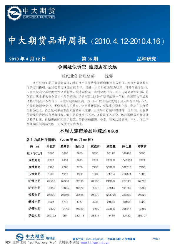 中大期货周报第36期：金属疑似诱空,油脂志在长远