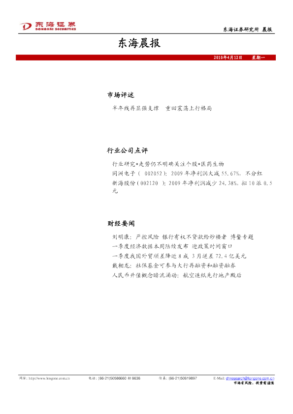 东海证券东海晨报