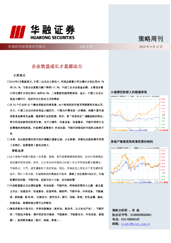 华融证券策略周刊