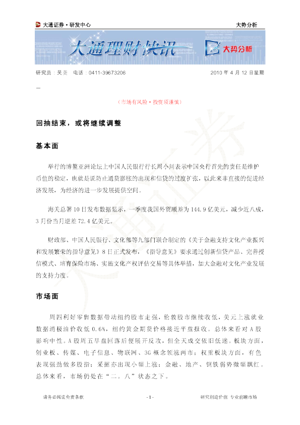 回抽结束,或将继续调整