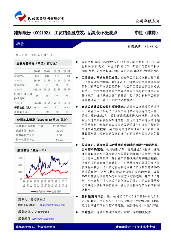 路翔股份：工贸结合显成效，后期仍不乏亮点