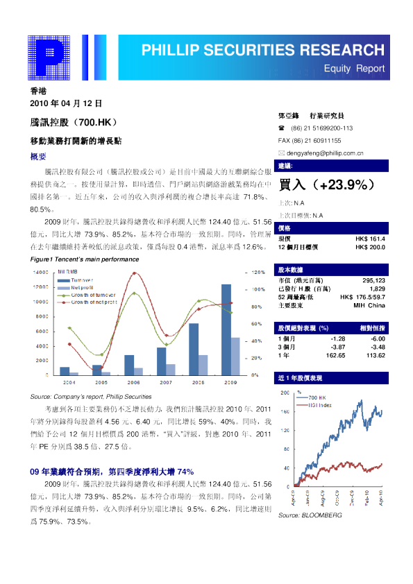移动业务打开新的增长点