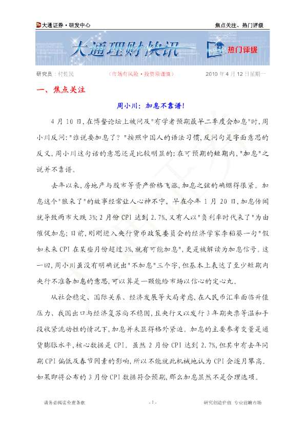 大通证券焦点关注及热门评级