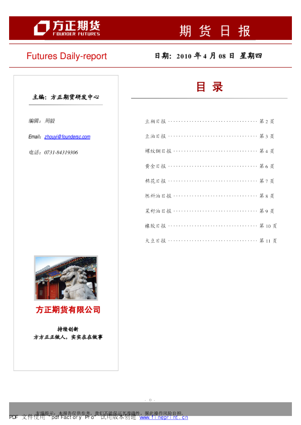 方正期货期货日报