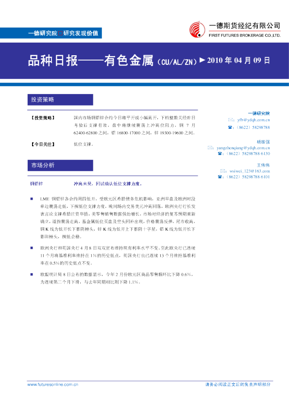 一德期货有色金属