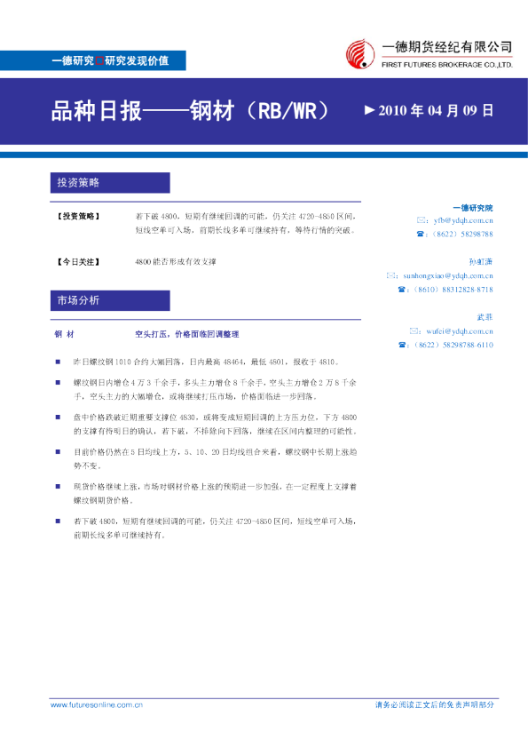 一德期货钢材