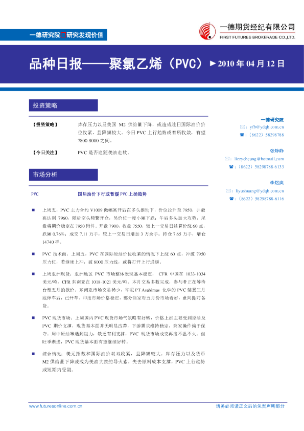 PVC：国际油价下行或暂缓PVC上扬趋势