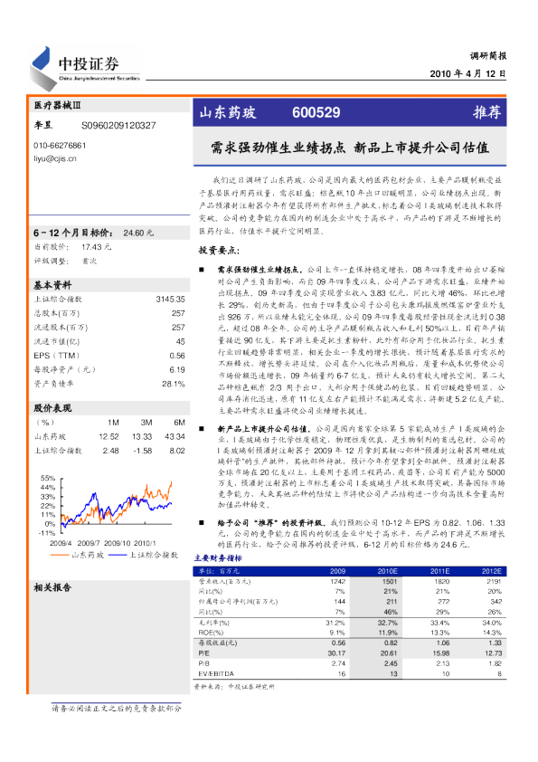 需求强劲催生业绩拐点新品上市提升公司估值