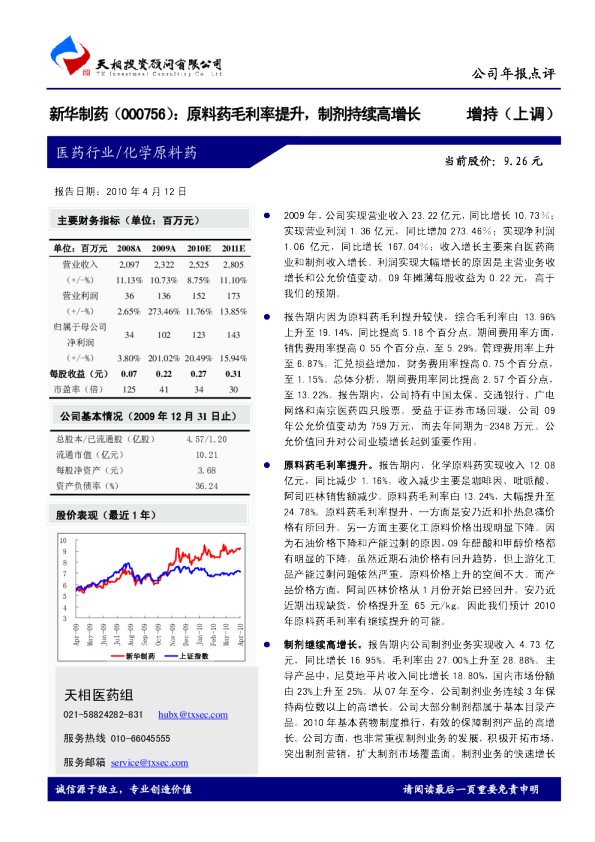 原料药毛利率提升，制剂持续高增长