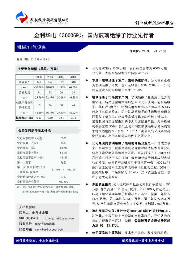 国内玻璃绝缘子行业先行者