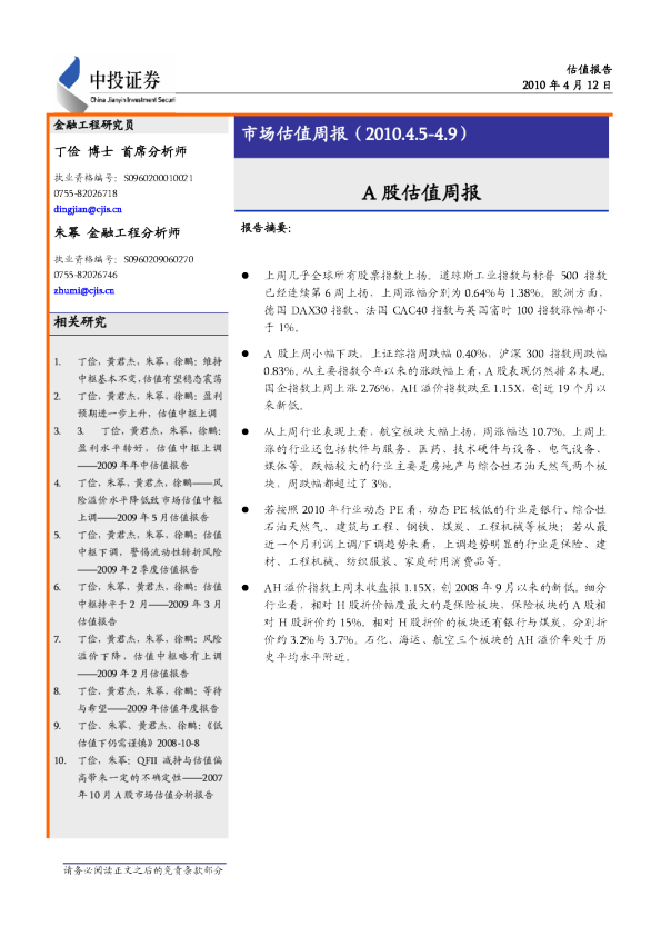 A股估值周报：市场估值周报