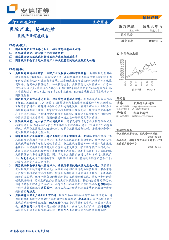 医院产业深度报告：医院产业,扬帆起航