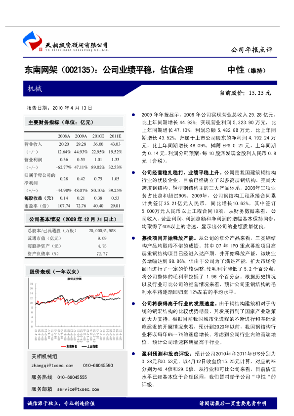 公司业绩平稳，估值合理