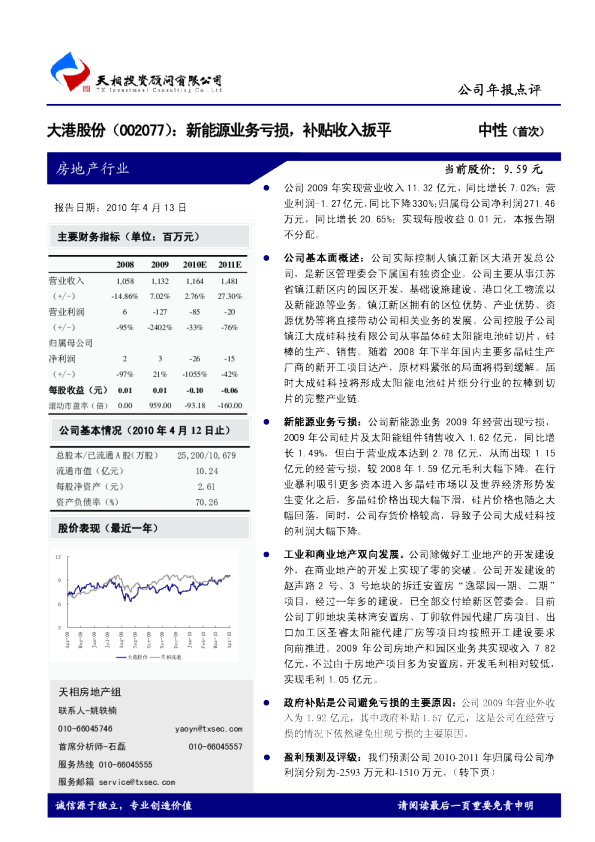 新能源业务亏损，补贴收入扳平