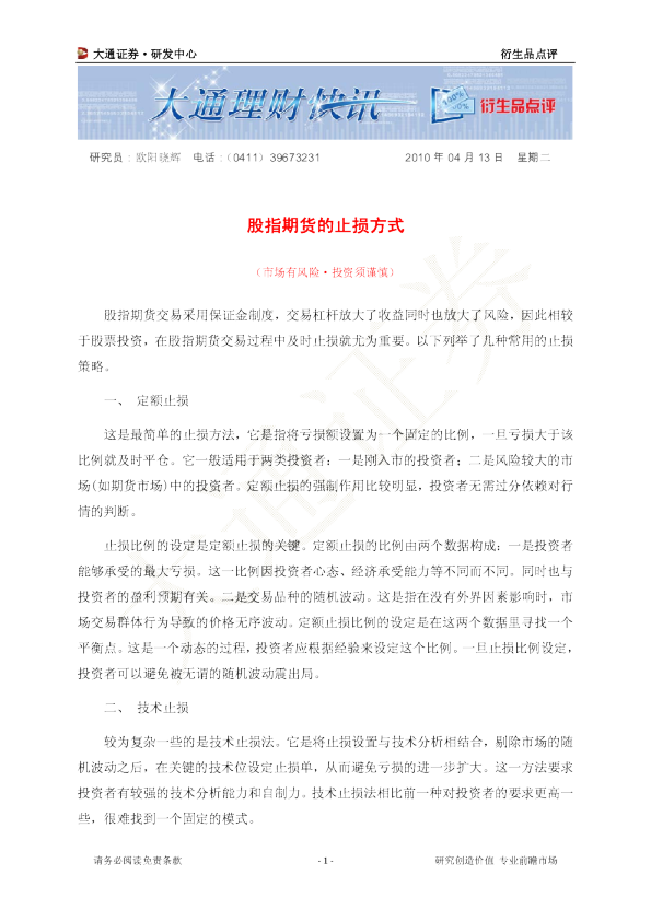 股指期货的止损方式