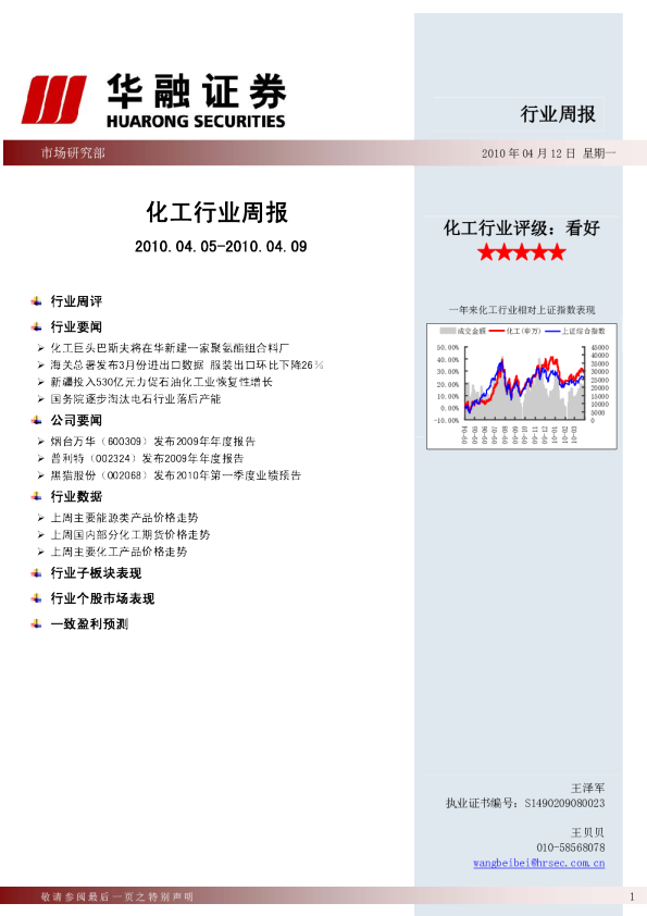 华融证券化工行业周报