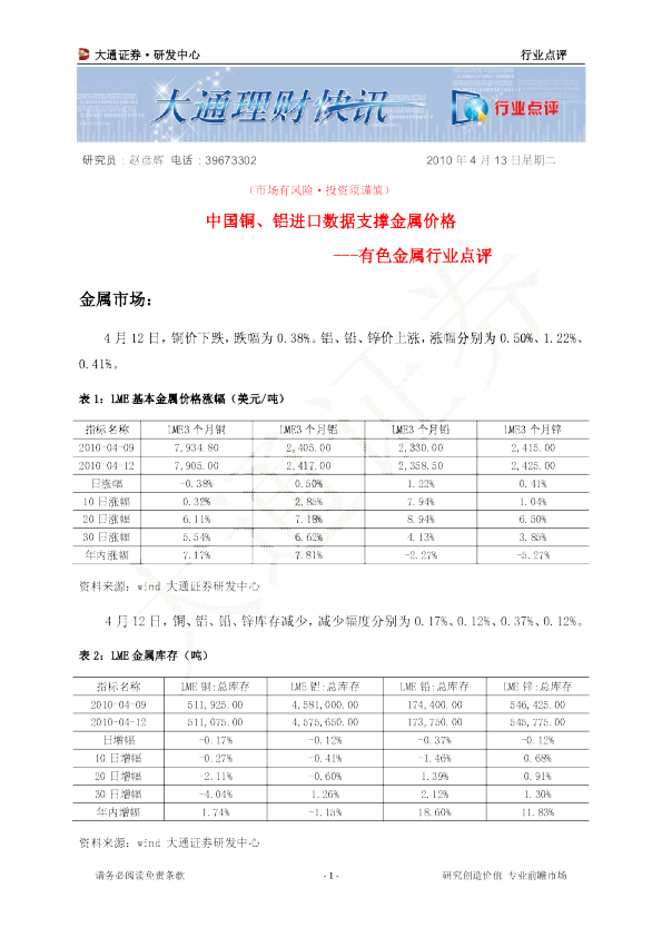 有色金属行业点评：中国铜、铝进口数据支撑金属价格
