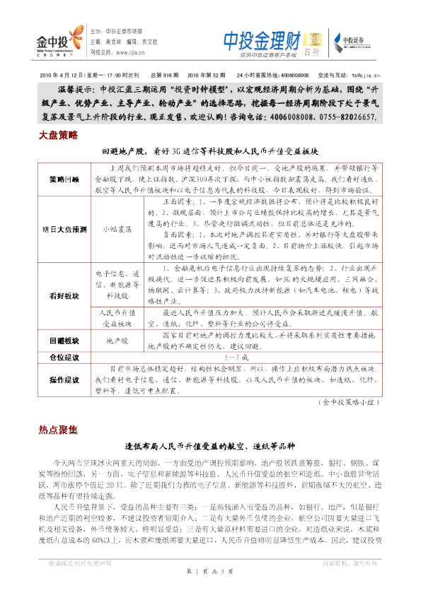 金理财金版日刊