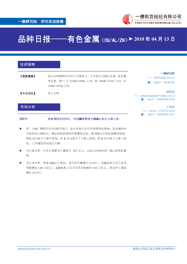 有色金属：冲高遇阻获利回吐,短期翻身再次下探确认低位支撑力度