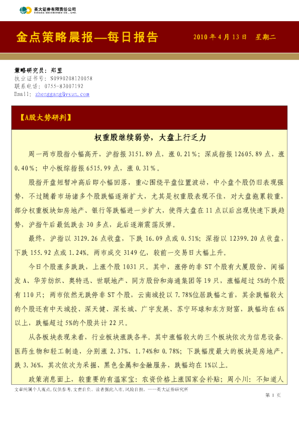 英大证券金点策略晨报