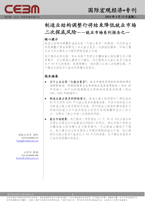 国际宏观经济专刊：制造业结构调整行将结束降低就业市场二次探底风险