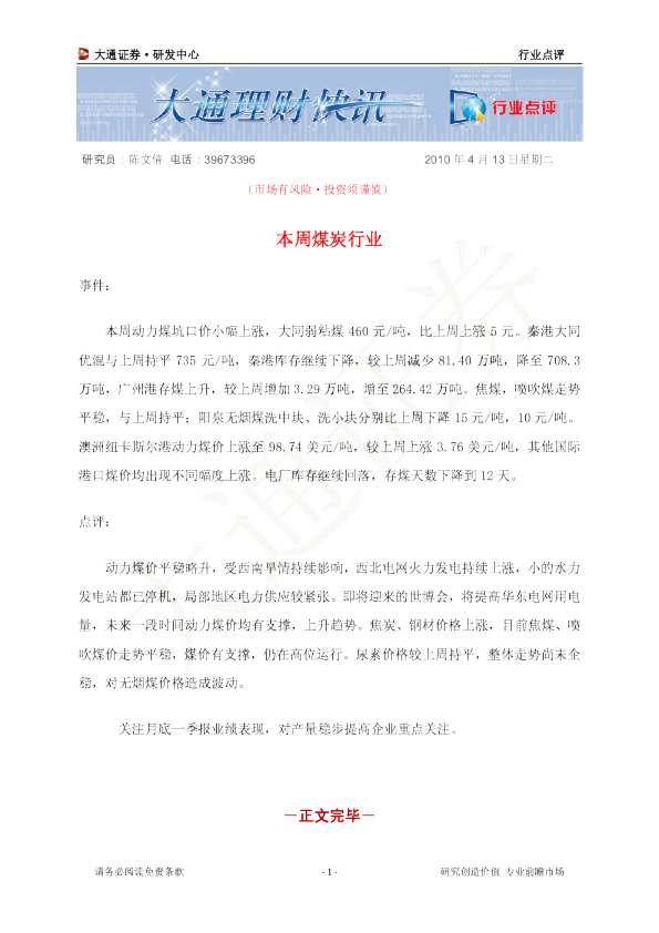本周煤炭行业