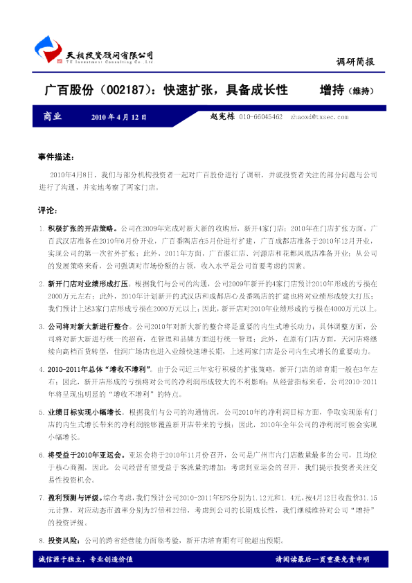 快速扩张，具备成长性