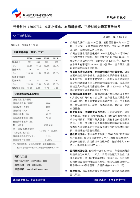 立足小锂电，布局新能源，正极材料先锋军蓄势待发
