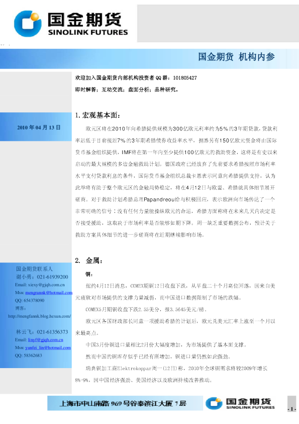 国金期货机构内参