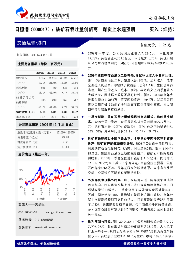 铁矿石吞吐量创新高，煤炭上水超预期
