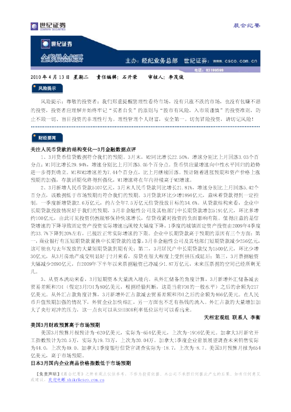 世纪证券金彩晨会纪要