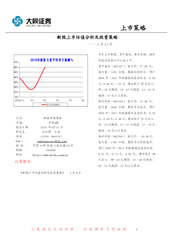 大同证券新股上市估值及投资策略