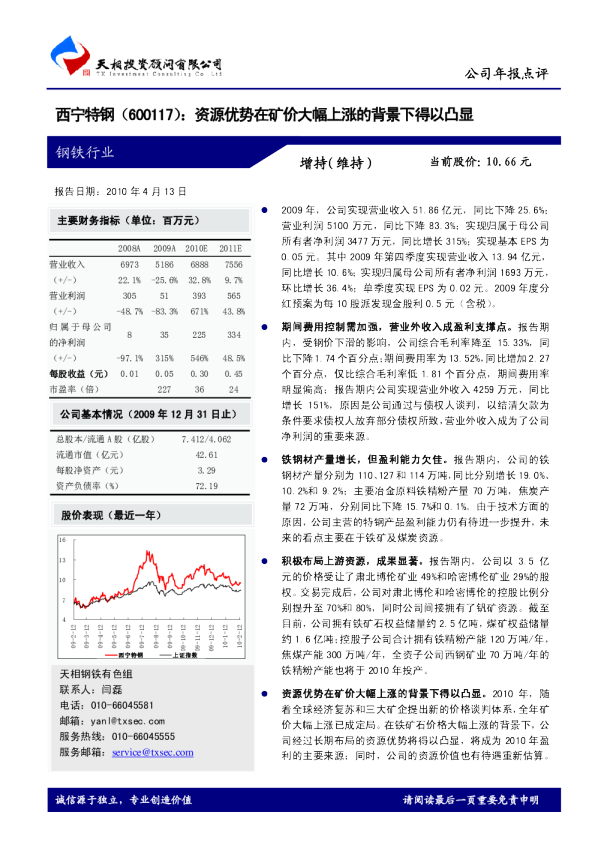 资源优势在矿价大幅上涨的背景下得以凸显