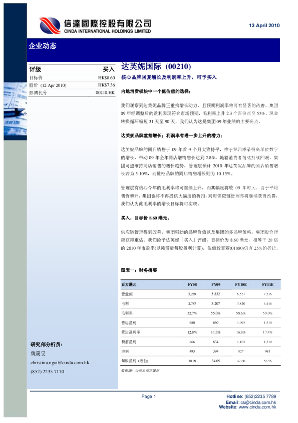 核心品牌回复增长及利润率上升,可予买入